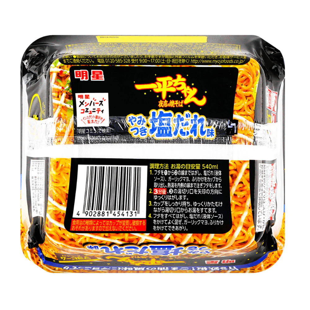 Nissin Myojo Ippeichan Salt Sauce Yakisoba - 130g - Image 4