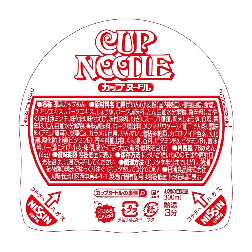 Nissin Original Flavor Cup Noodles - 78g - Image 4