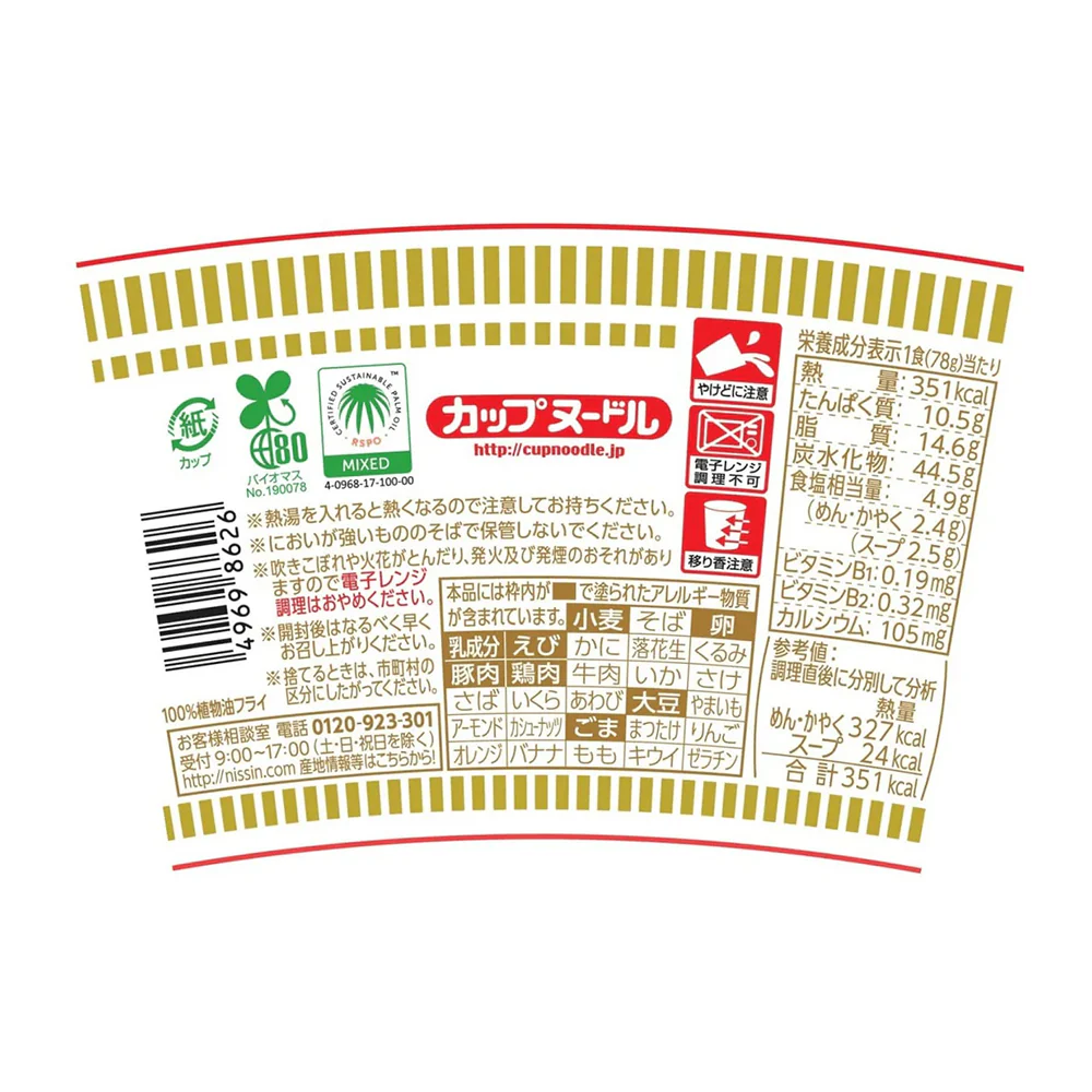 Nissin Original Flavor Cup Noodles - 78g - Image 5