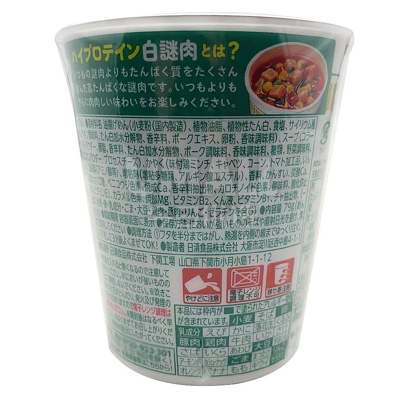 Nissin Pro Chili Tomato High Calcium Low Sugar Cup Noodles - 74g - Image 3