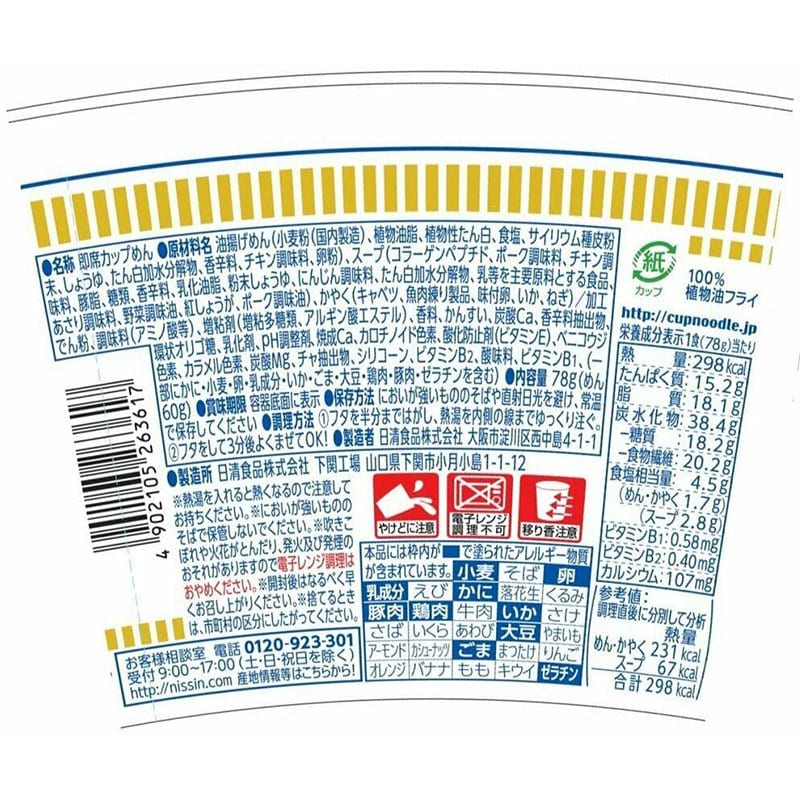 Nissin Pro Cup Noodles High Calcium Low Sugar Seafood Flavor - 78g - Image 4