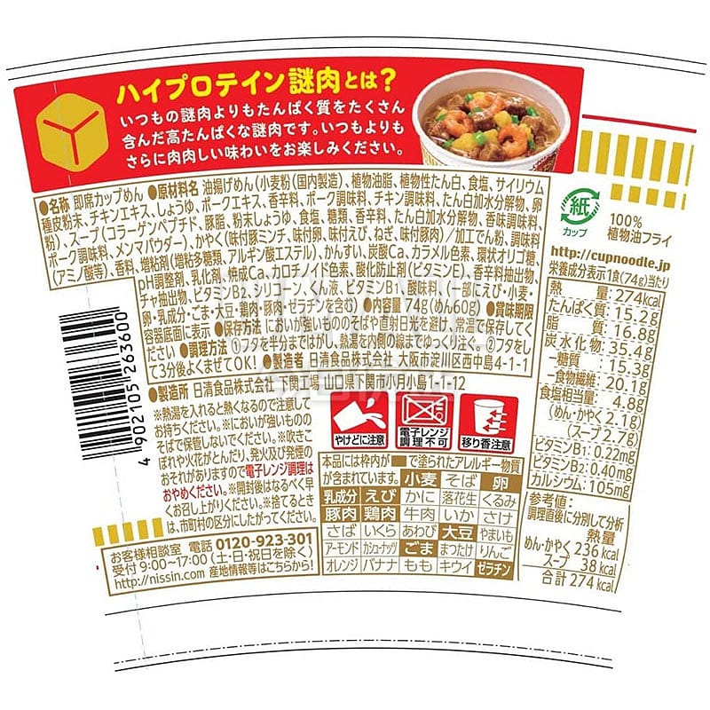 Nissin Pro Cup Noodles - Original Flavor, High Calcium & Low Sugar - 74g - Image 5