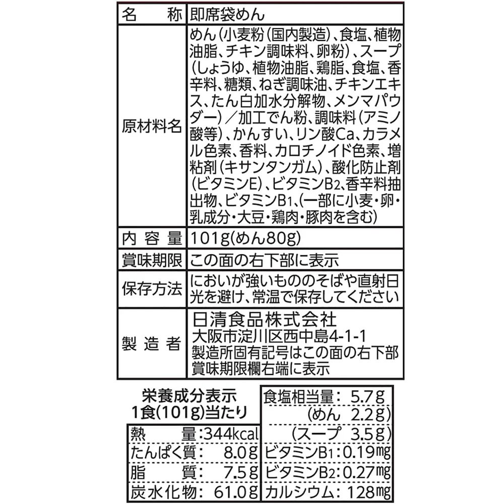 Nissin Raoh Shoyu Ramen - 3 Servings - Image 4