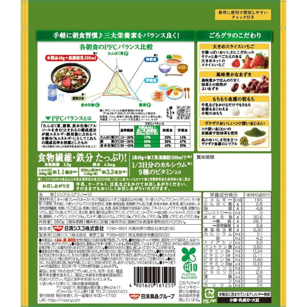 Nissin Uji Matcha Granola Cereal 280g – Japanese Matcha Breakfast Cereal with Chewy Mochi & Strawberries - Image 3