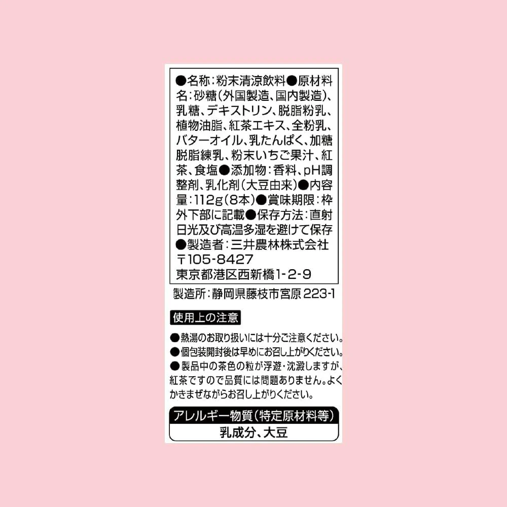 Nittoh Royal Milk Tea Strawberry Flavor - 8 Sticks - Image 4