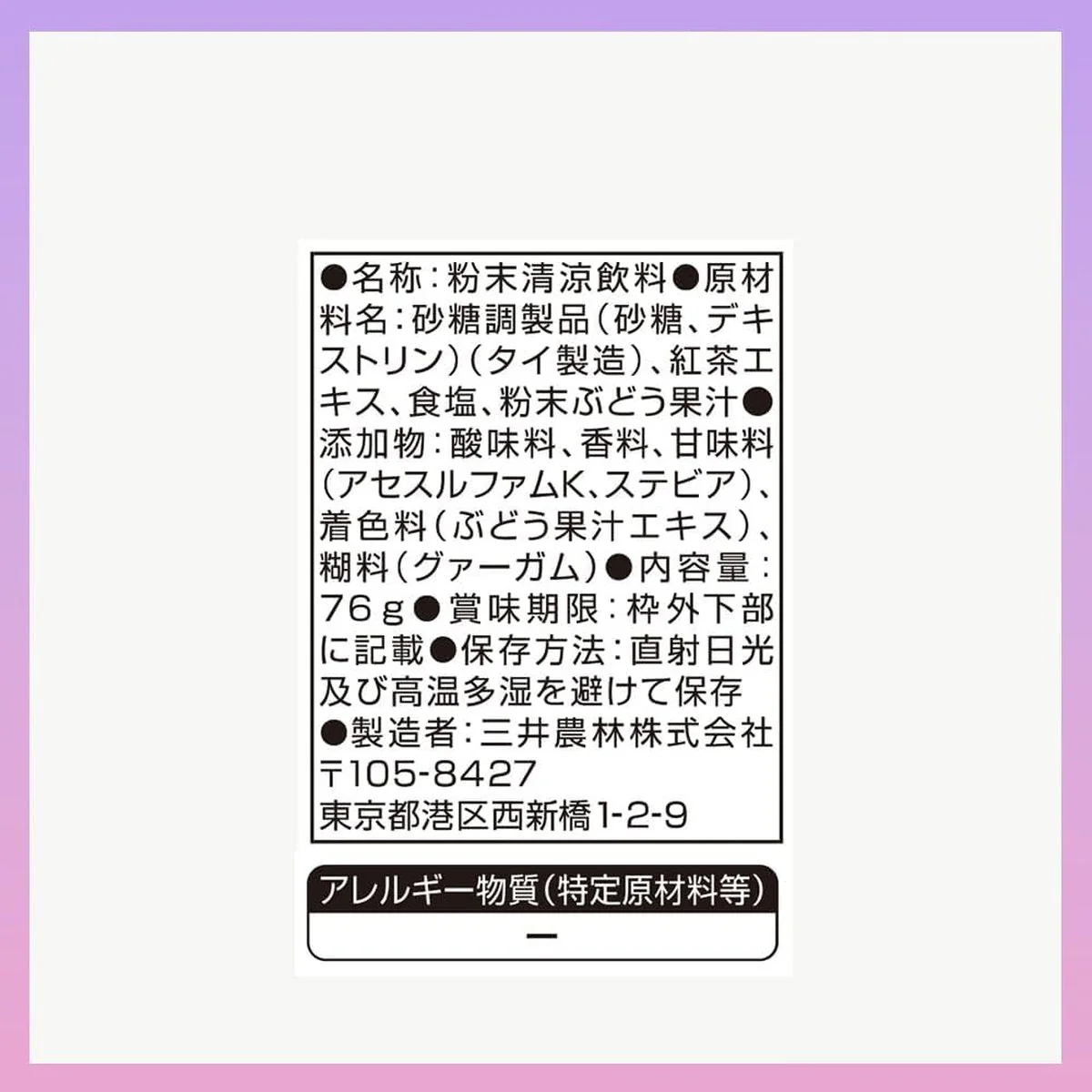 Nittoh Tea Sangria-Style Fruit Tea Powder 76g - Image 2