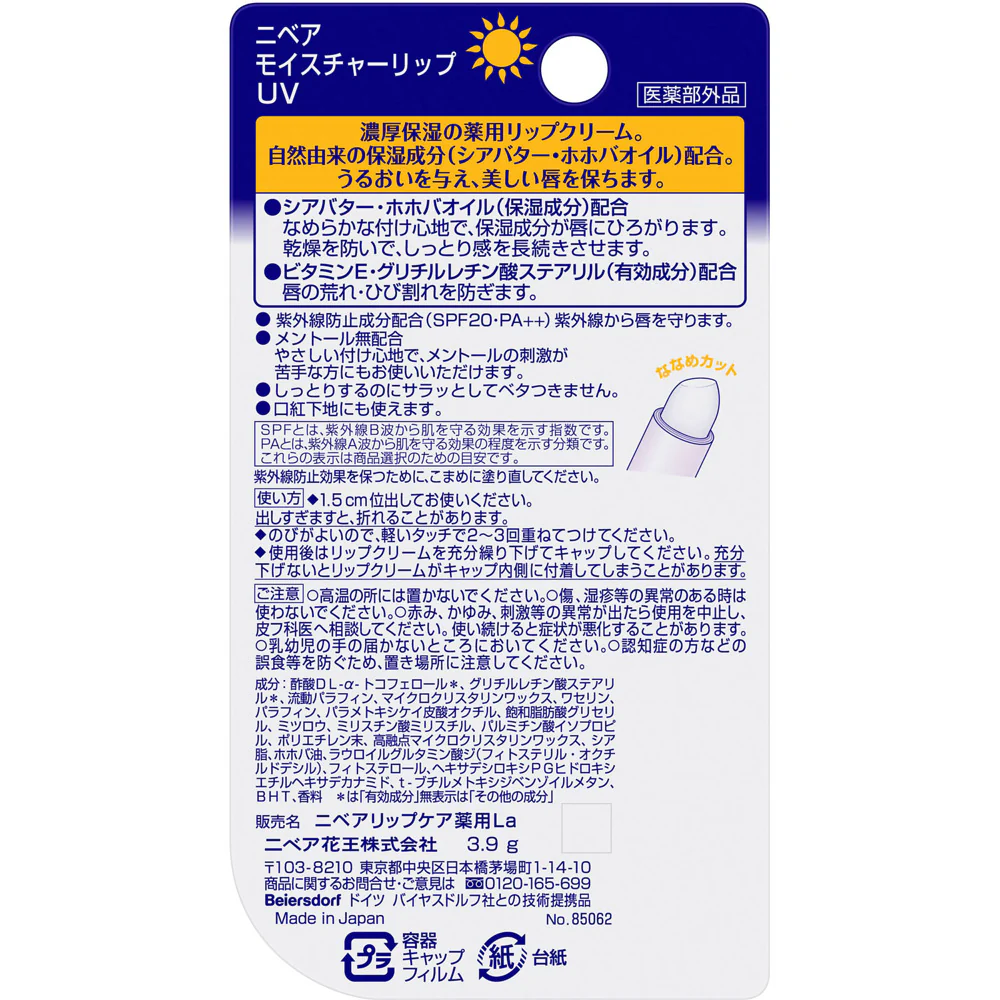 Nivea Moisture Lip UV Protection Lip Balm SPF20 PA++ 3.9g - Image 2