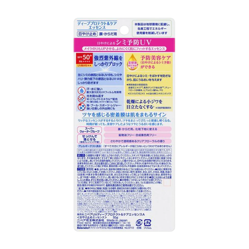 Nivea UV Deep Protect & Care Essence SPF50+ PA++++ Sunscreen Gel 50g - Image 2