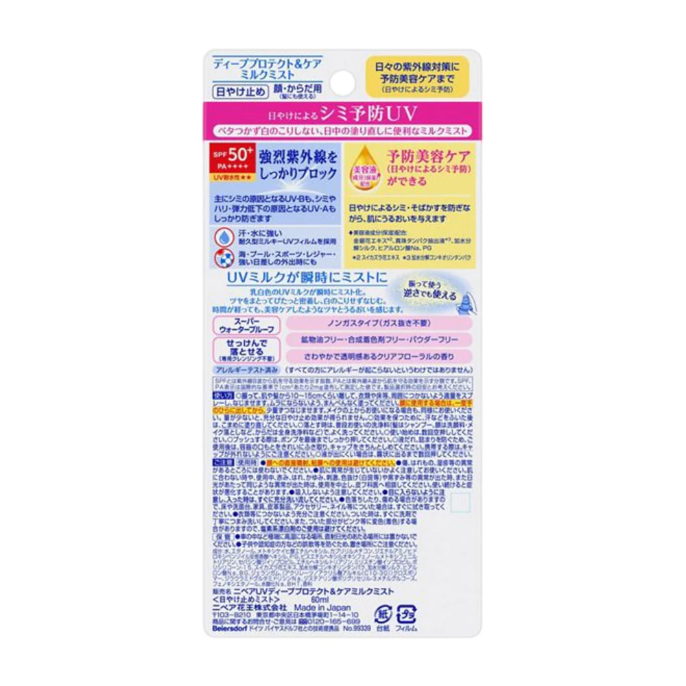 Nivea UV Deep Protect & Care Sunscreen Mist SPF50+ PA++++ 60ml - Image 2