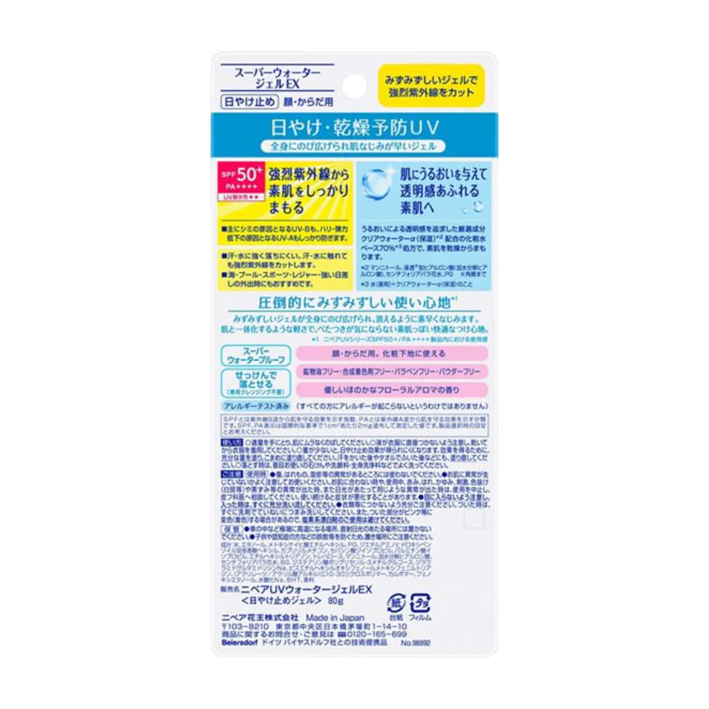 Nivea UV Super Water Gel EX SPF50+ PA++++ 80g - Lightweight Japanese Face & Body Sunscreen - Image 2