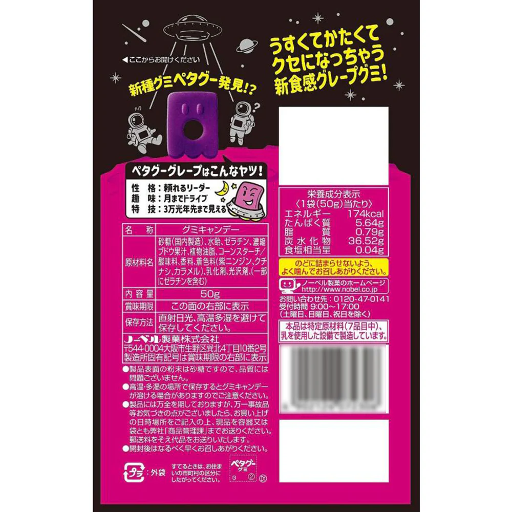 Nobel Grape Flavor Gummies - 50g - Image 3