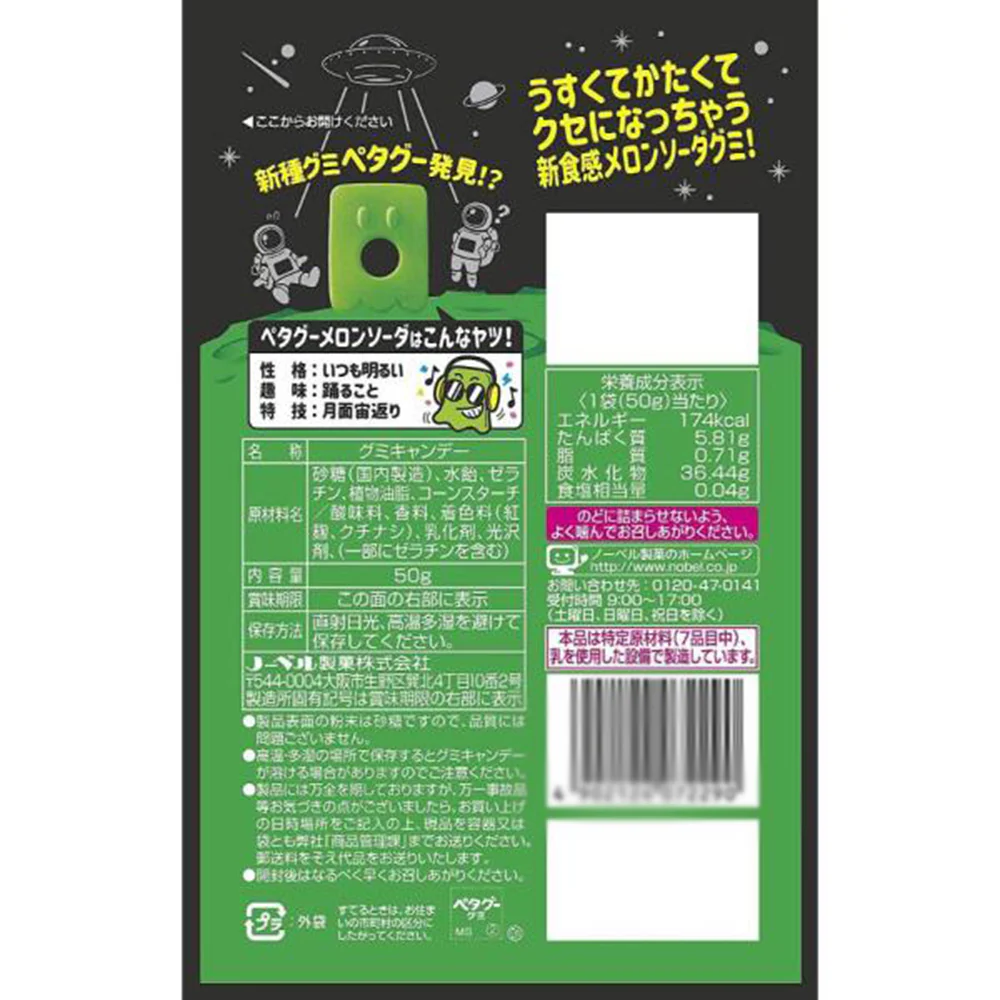 Nobel Melon Soda Flavor Gummy Candy - 50g - Image 4