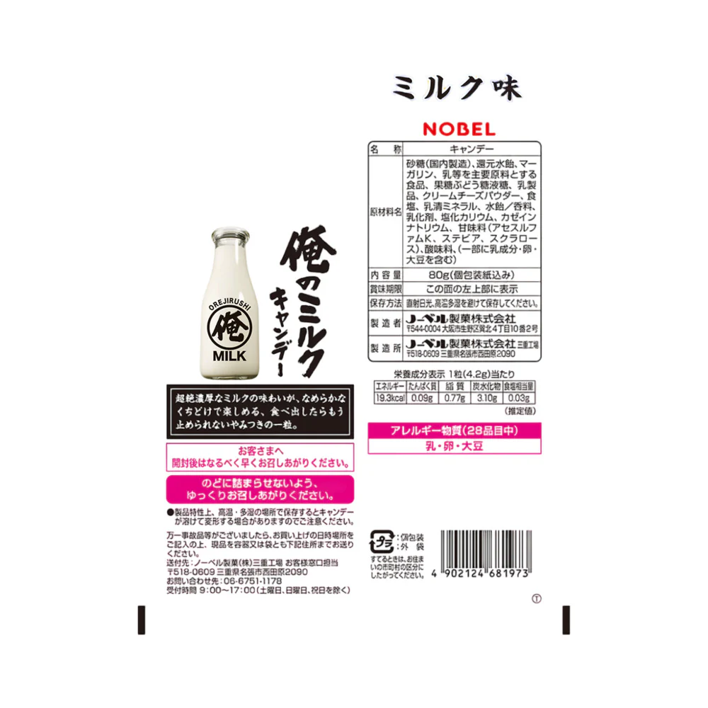 Nobel Orejirushi Ultra-Rich Milk Hard Candy 80g – Creamy Japanese Milk Sweets - Image 3