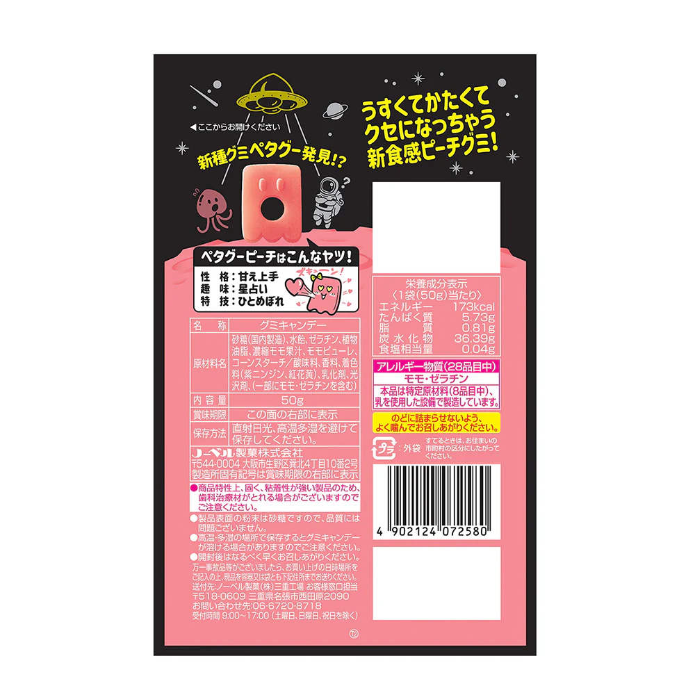 NOBEL Petagu Gummy Peach Flavor 50g - Image 3