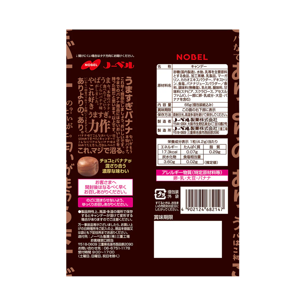 Nobel Super Rich Choco Banana Candy 60g - Image 2