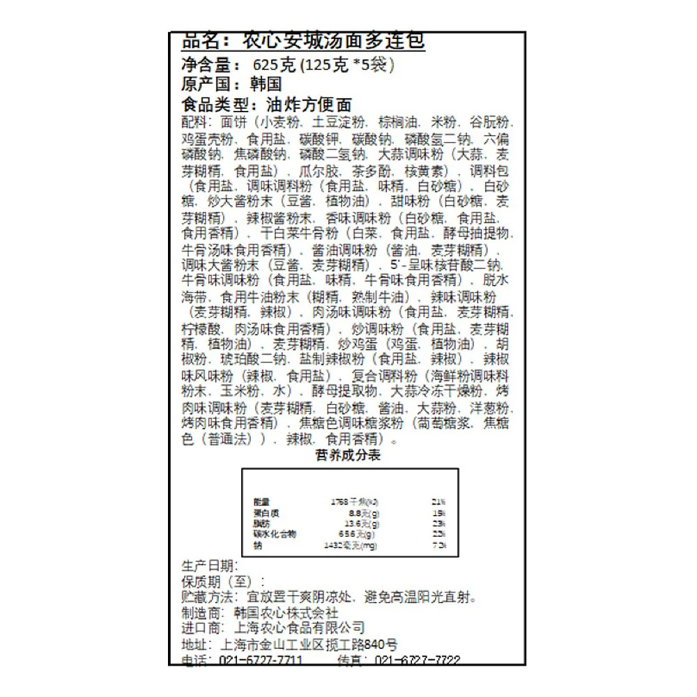 Nongshim Ansung Tangmyun Noodle Soup - 125g x 5 Packs - Image 4