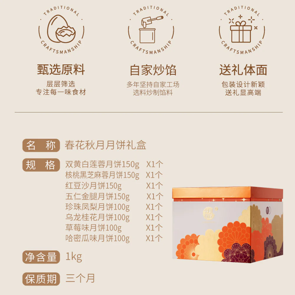 October Fifth Spring Flower Autumn Moon Double Layer Mooncake Gift Box - 8 Pieces, 1kg - Image 4