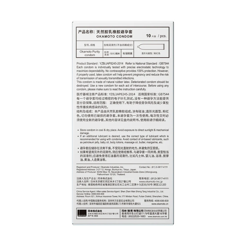 Okamoto Skinless Skin Purity Condoms - 10 Pieces - Natural Rubber Latex - Image 3