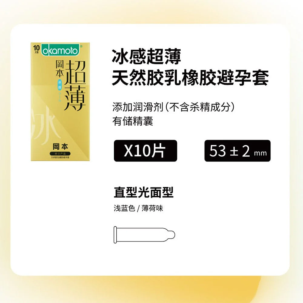 Okamoto Ultra Thin Cool Condoms - 10 Pieces - Image 2