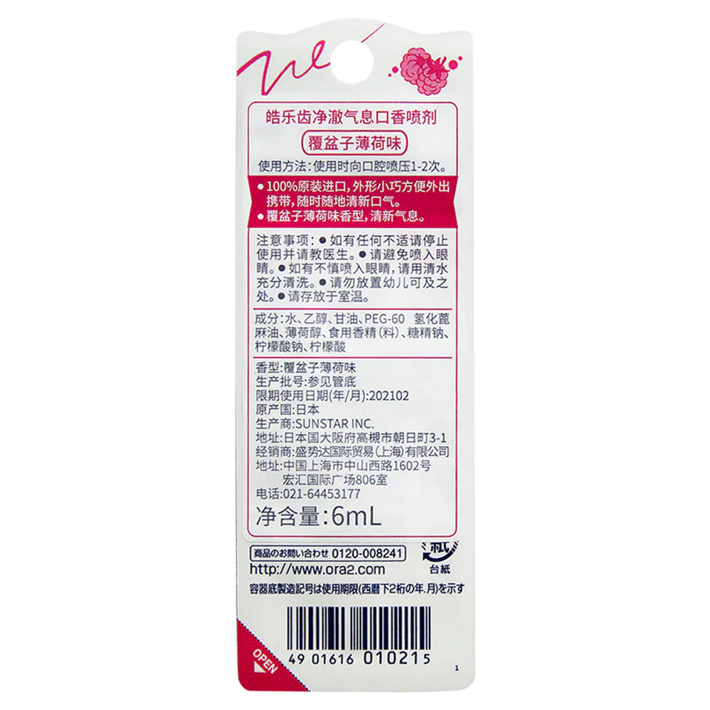 Ora2 Breath Freshener Spray Raspberry Mint - 6ml - Image 3