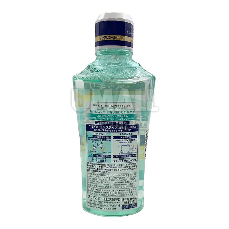 Ora2 Gentle Non-Alcohol Mouthwash Jasmine Flavor - 460ml - Image 2