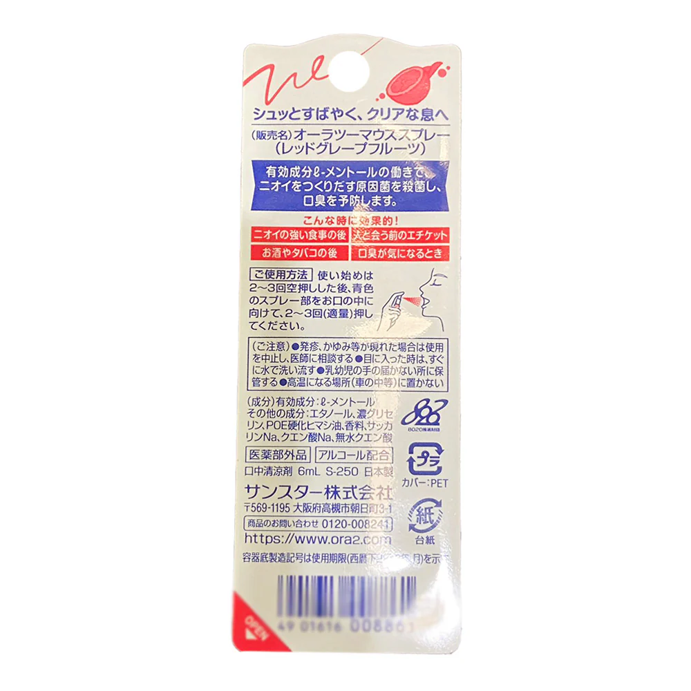 Ora2 Mouth Spray Red Grapefruit Flavor - 6ml - Image 3