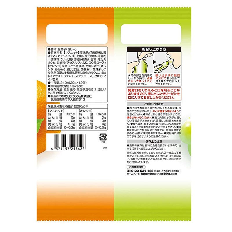 Orihiro Japanese Konjac Jelly - Green Grape & Orange Flavor, 12 Pieces, 240g - Image 4