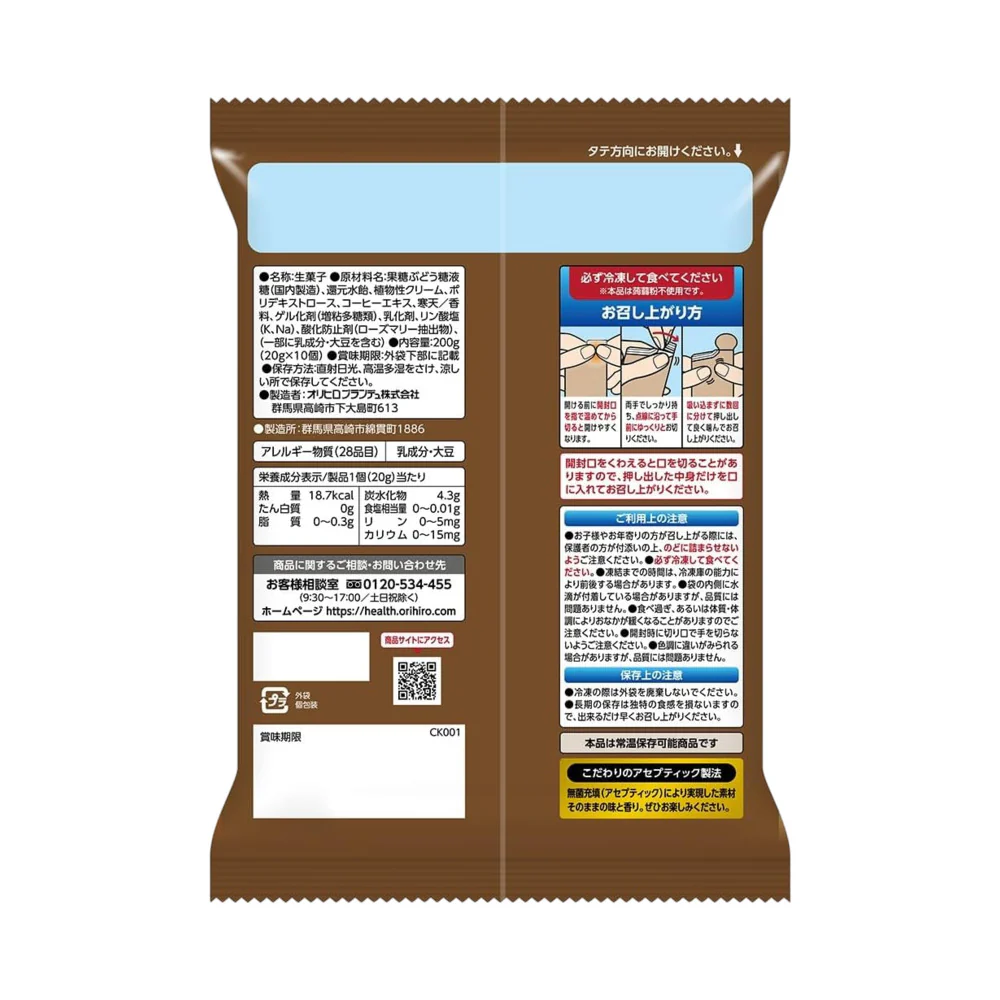 Orihiro Konjac Jelly Ice Premium Café au Lait 200g (10 x 20g) - Low-Calorie Coffee & Milk Konnyaku Slushy Snack - Image 2