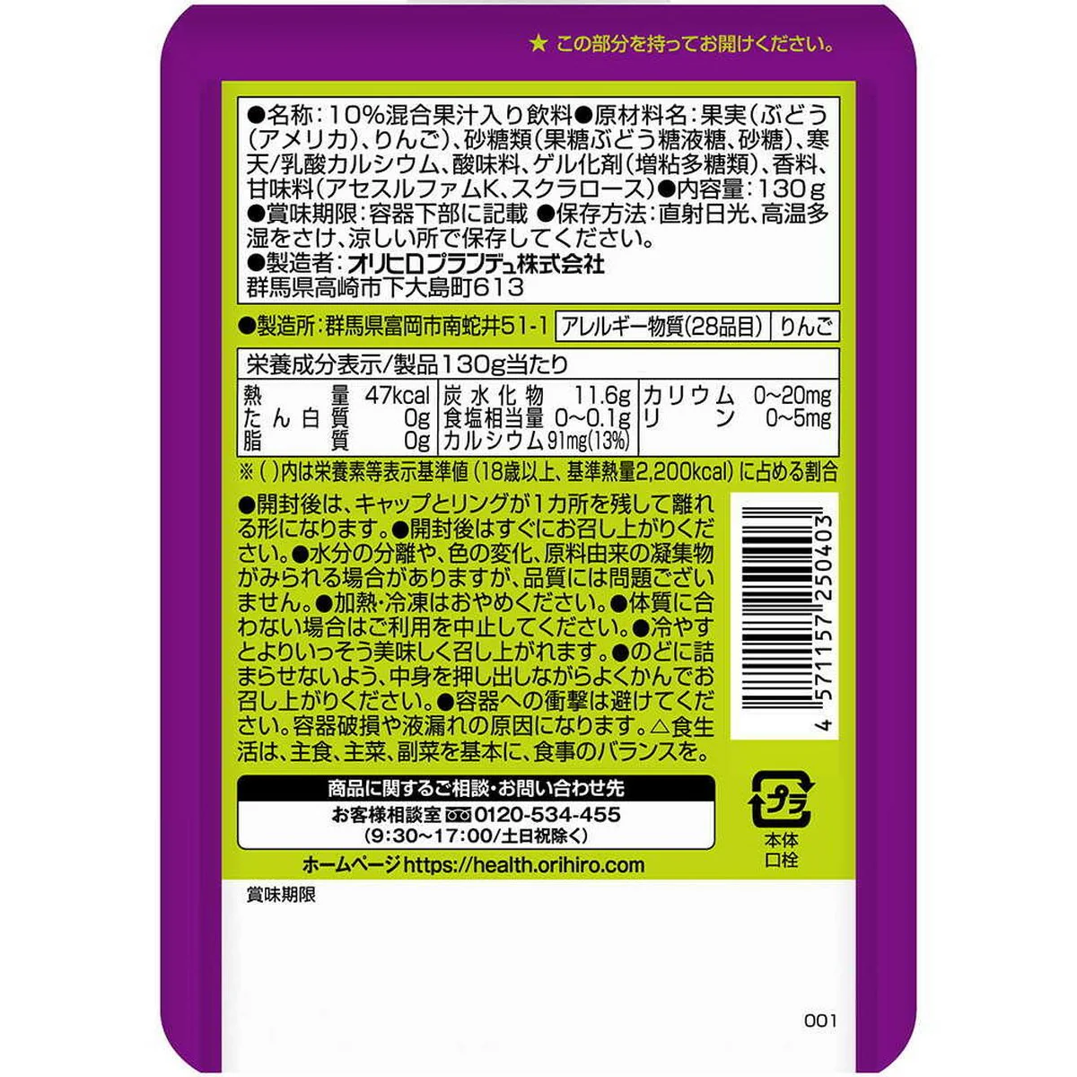 Orihiro Purunto Kanten Jelly Grape Mix 130g - Agar Fruit Jelly Pouch - Image 2