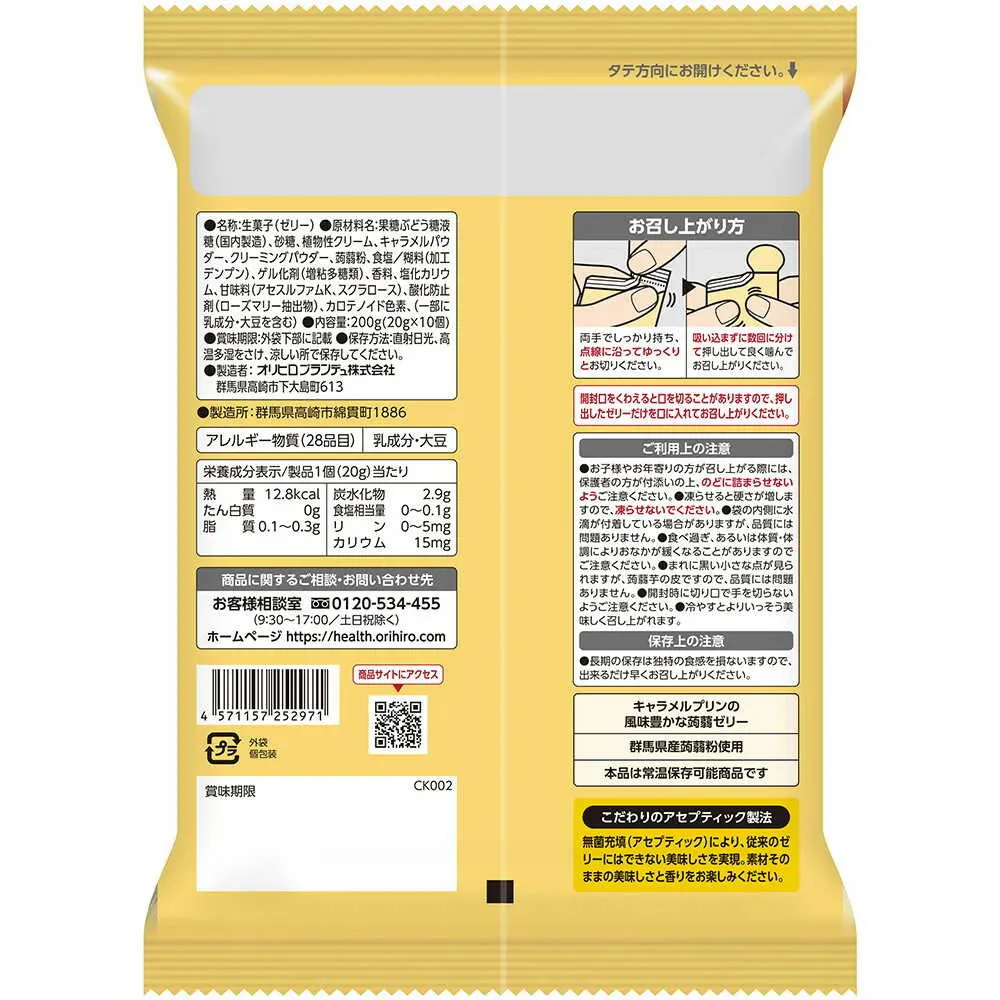 Orihiro Purunto Konjac Jelly Pudding (Premium Café) 200g – Coffee Custard Flavour, 10 Mini Pouches - Image 3