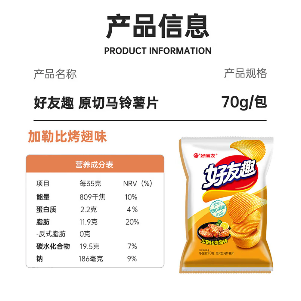 Orion Friend Fun Caribbean Grilled Chicken Wing Flavor Chips - 70g - Image 5