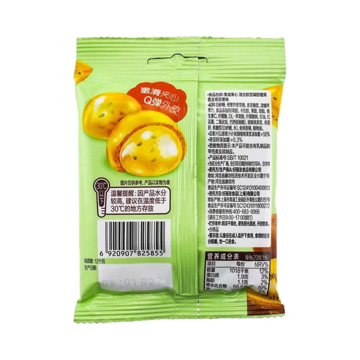 Orion Guoziguoxin Golden Kiwifruit Jelly Candy 70g - Image 3