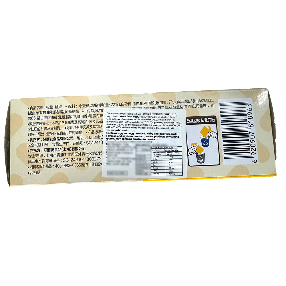 Orion Original Meat Floss Cake - 6 Pieces, 120g - Image 3