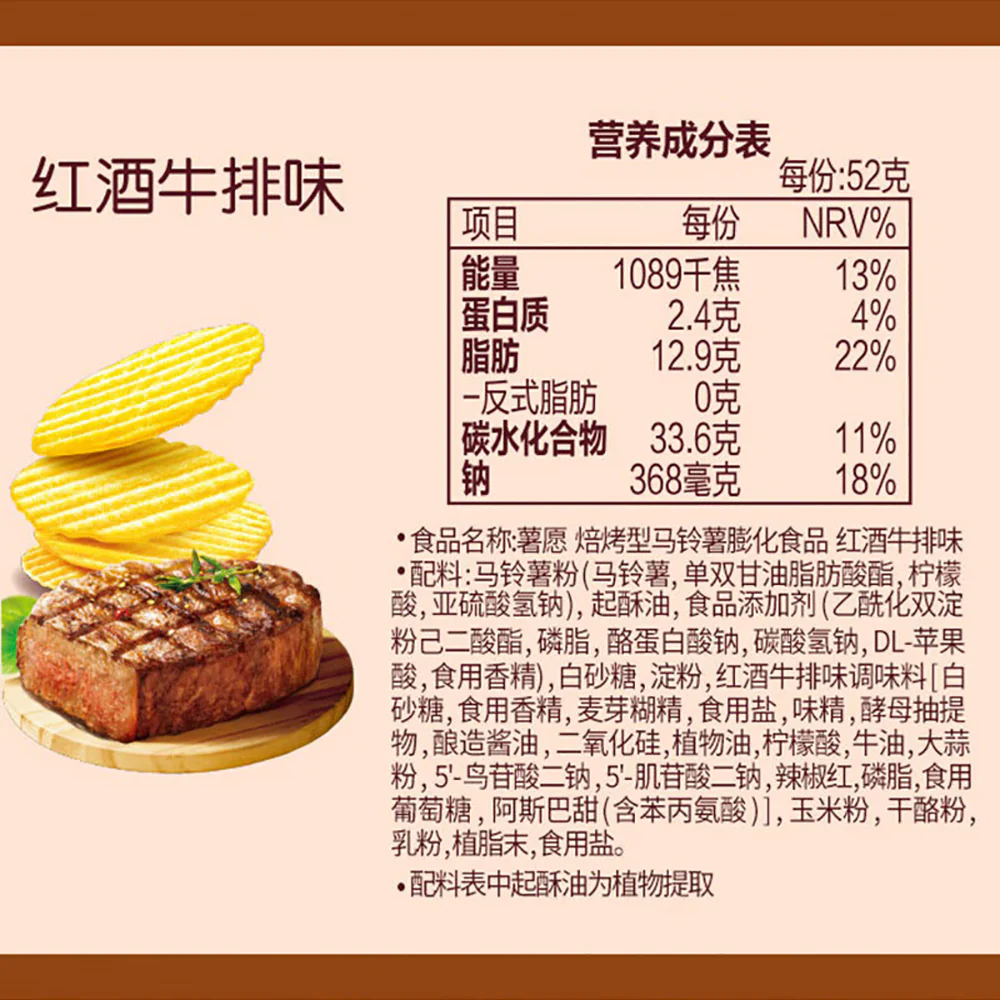 Orion Potato Chips Non-Fried Red Wine Steak Flavor - 104g - Image 5