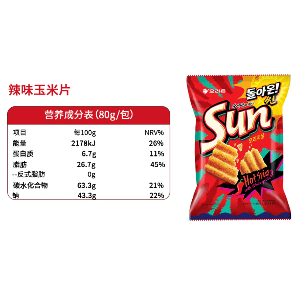 Orion Sun Chips - 64g - Image 3