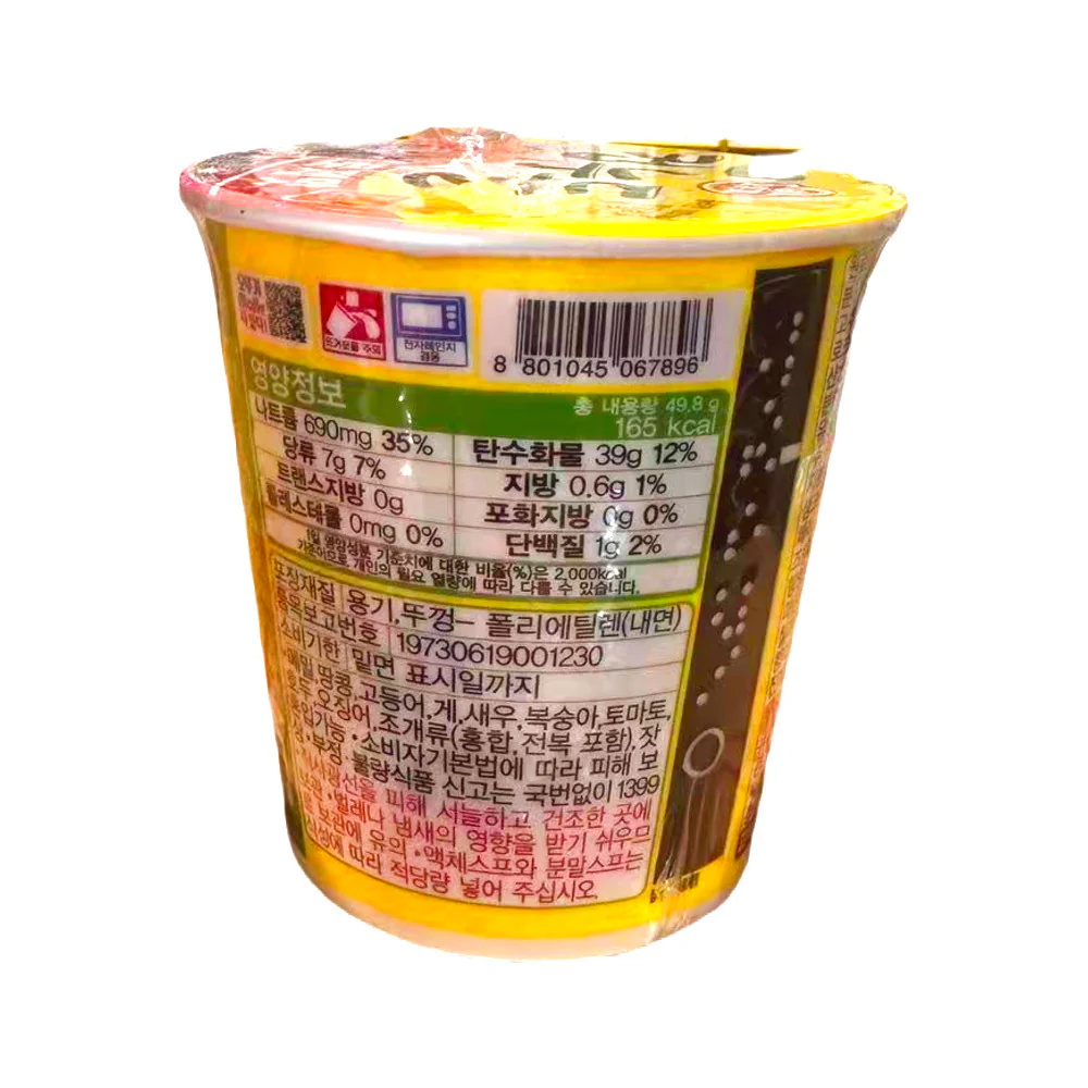 Ottogi Cup Noodles Rosé Flavor 49.8g - Creamy Spicy Korean Instant Noodles - Image 2