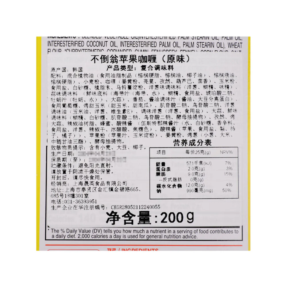 Ottogi Premium Vermont Apple Curry Sauce Mix (Mild) 200g – Limited Import - Image 5