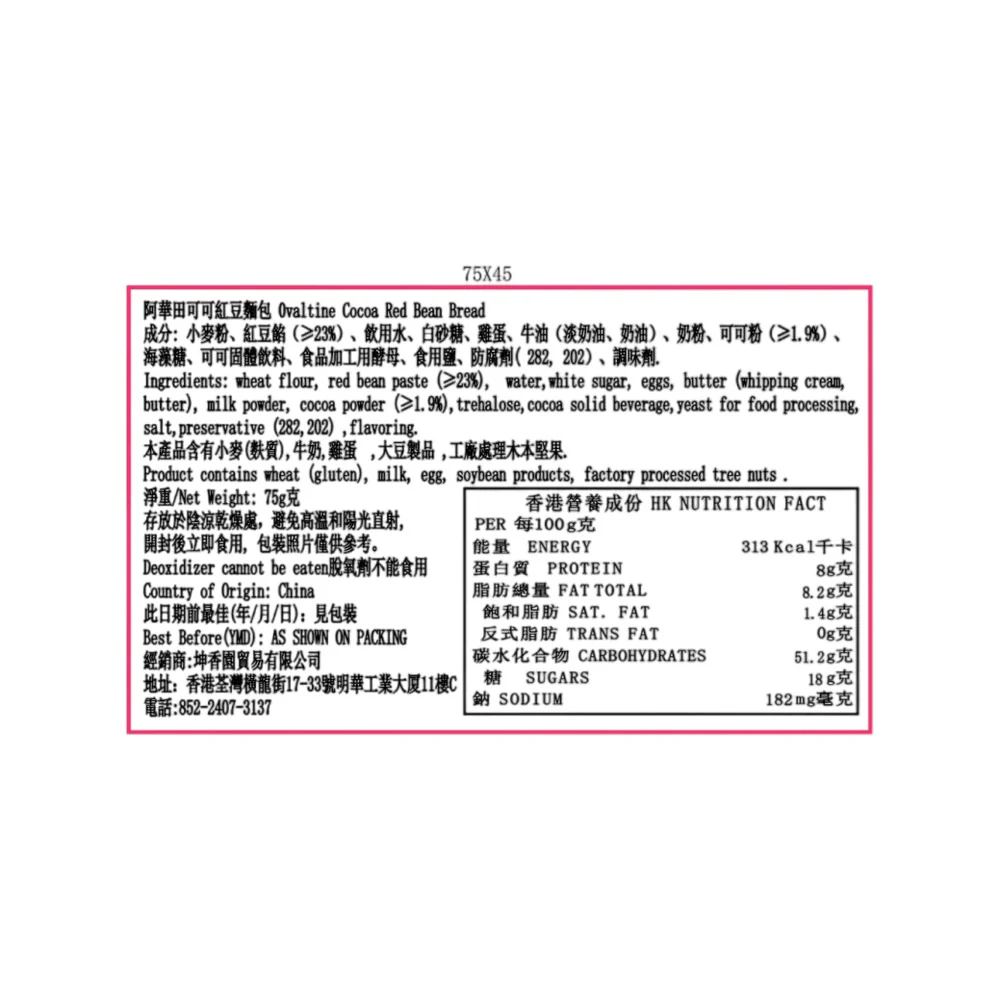 Ovaltine Cocoa Red Bean Bread 75g - Soft Filled Bun - Image 5