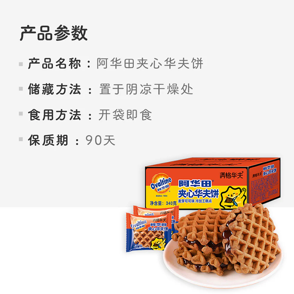 Ovaltine Filled Waffles - 340g - Image 3