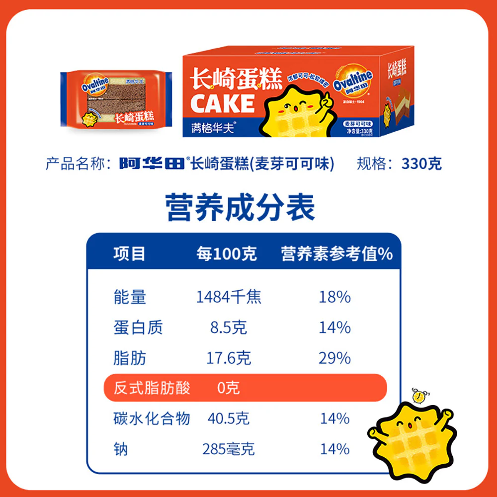 Ovaltine Nagasaki Cake - 330g - Image 5