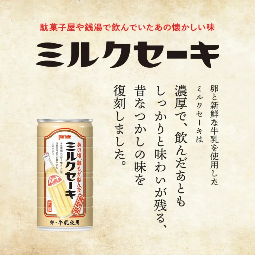 Parade Japanese Milkshake Drink 185g - Image 2