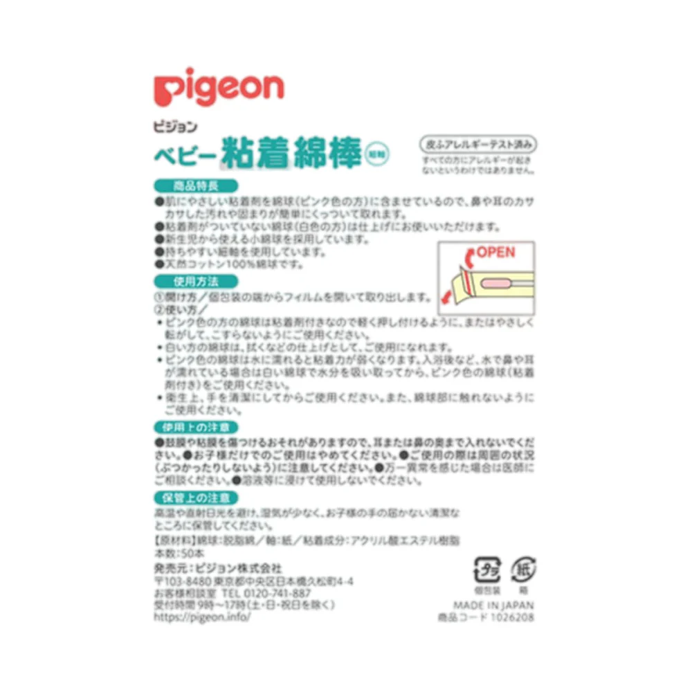 Pigeon Baby Adhesive Double-Ended Cotton Buds 50 Pack (0+ Months) - Image 2