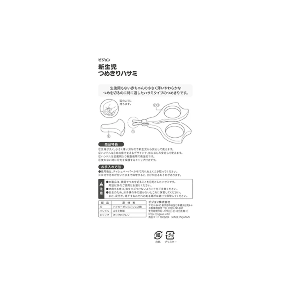 Pigeon Baby Nail Scissors - Suitable from 0 Months - Image 3