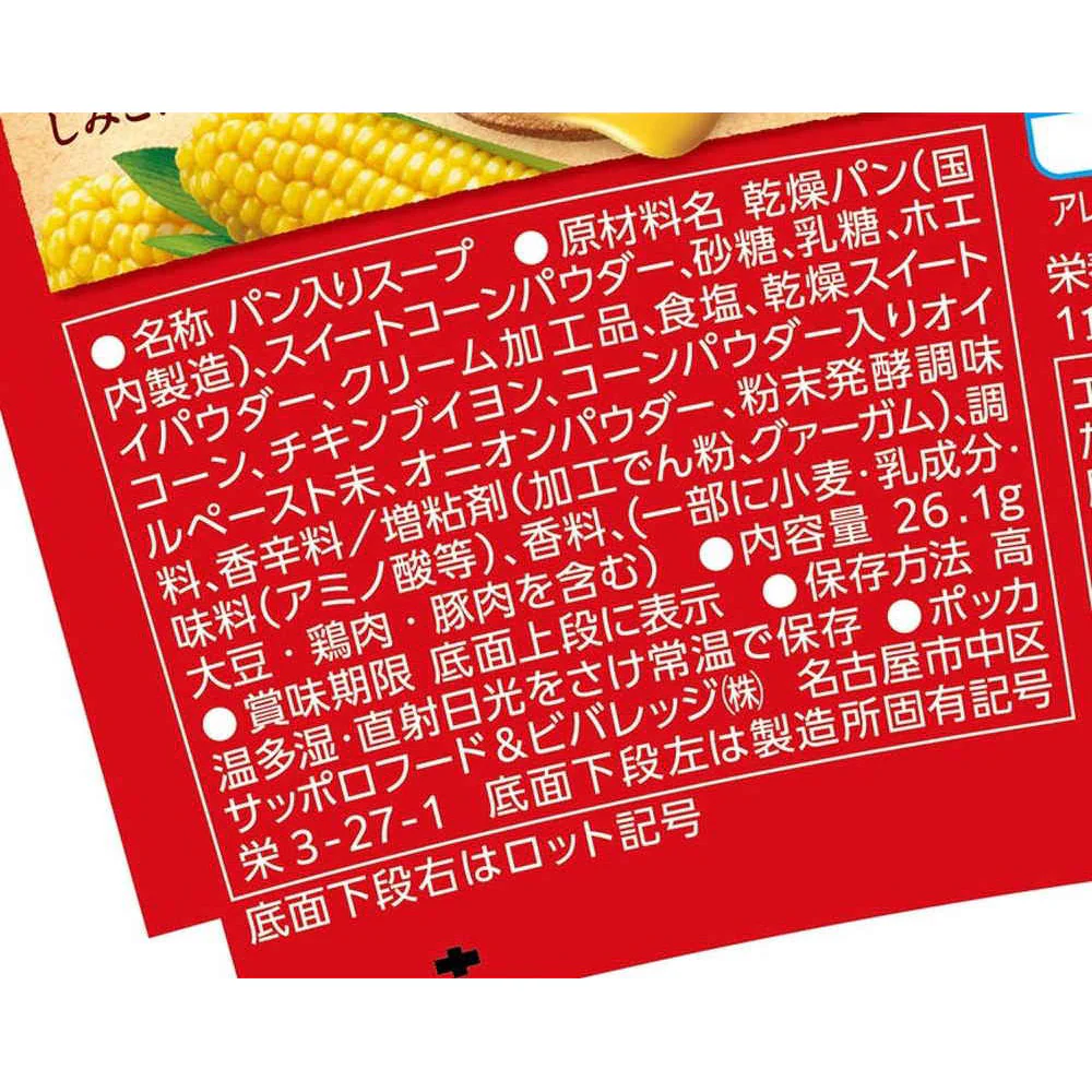 Pokka Corn Soup - 47g - Image 2