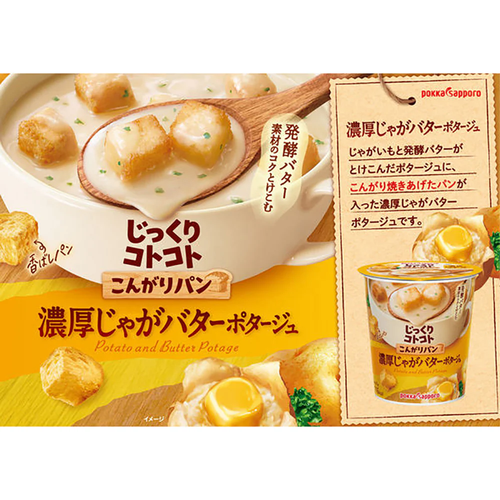 Pokka Sapporo Instant Potato and Butter Potage - 24g - Image 2