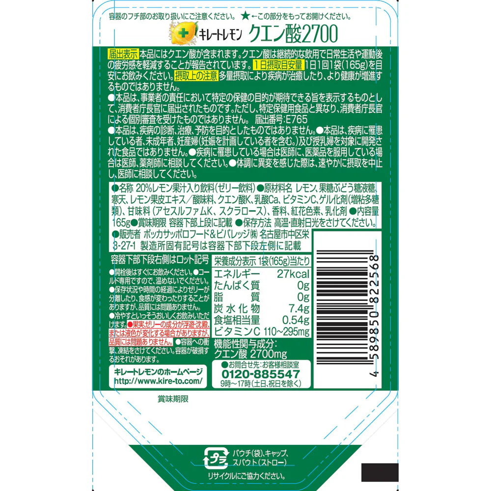 Pokka Sapporo Kireto Lemon Citric Acid 2700 Jelly 165g - Lemon Jelly Pouch - Image 2