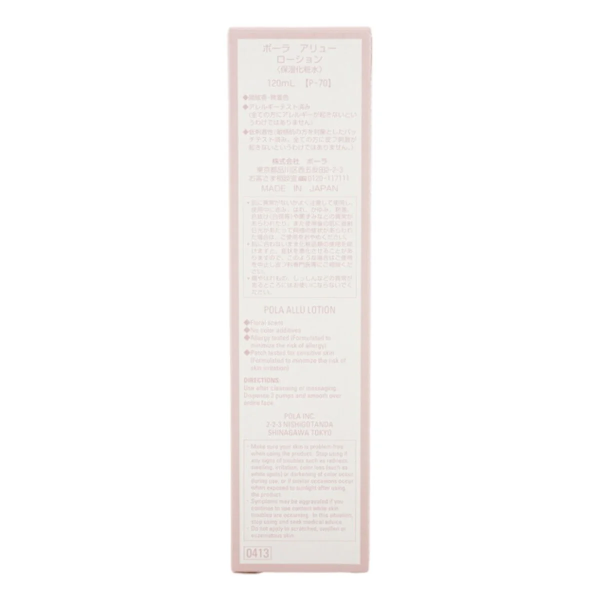 Pola ALLU High Moisture Anti-Ageing Facial Lotion 120ml - Image 5