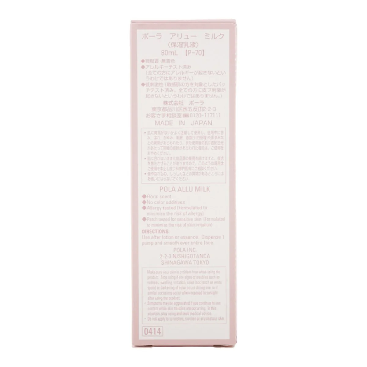 Pola ALLU Milk High Moisture Anti-Ageing Facial Emulsion 80ml - Image 5