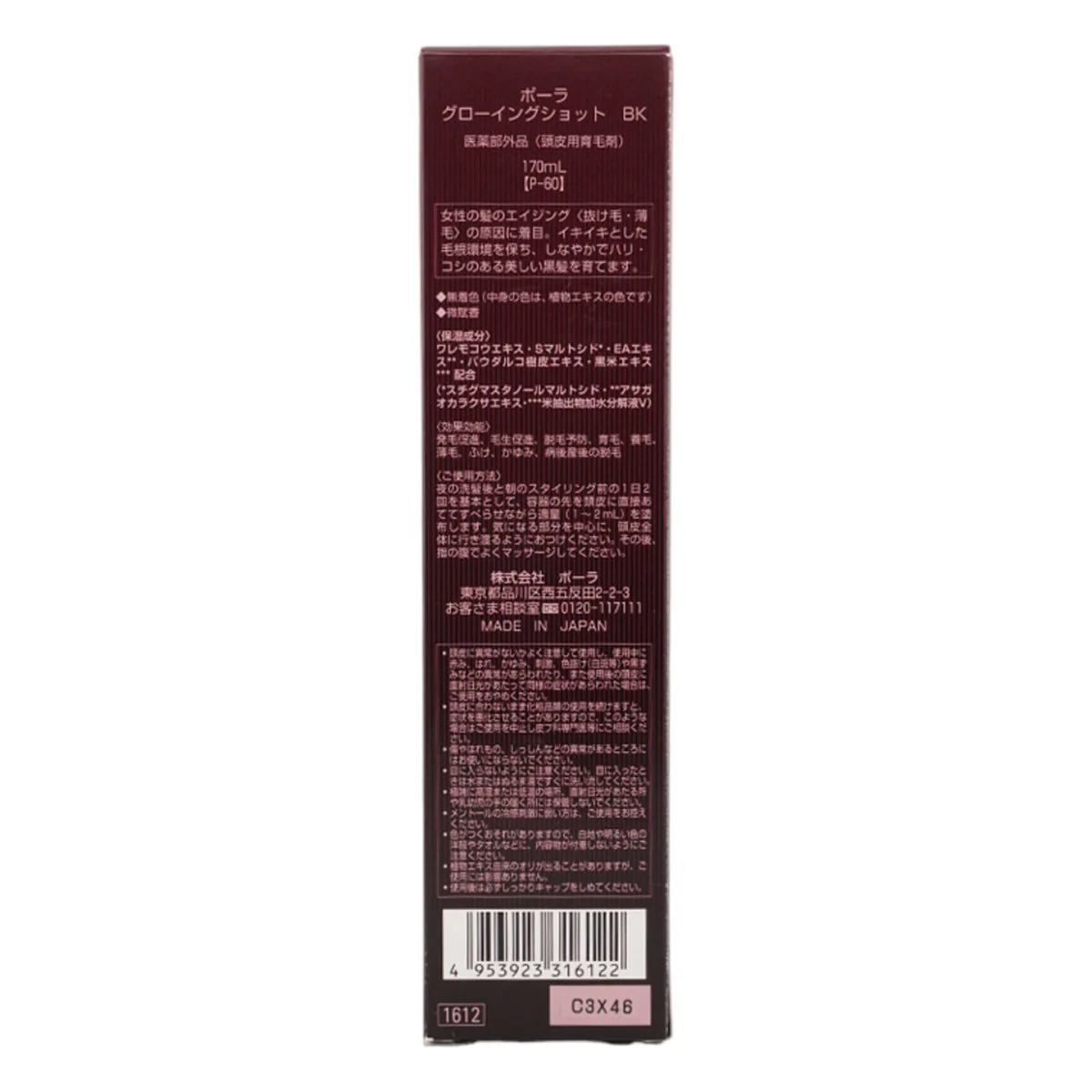 Pola Growing Shot Bk Scalp Essence 170ml - Anti-Hair Fall & Thicker-Looking Hair Tonic - Image 5