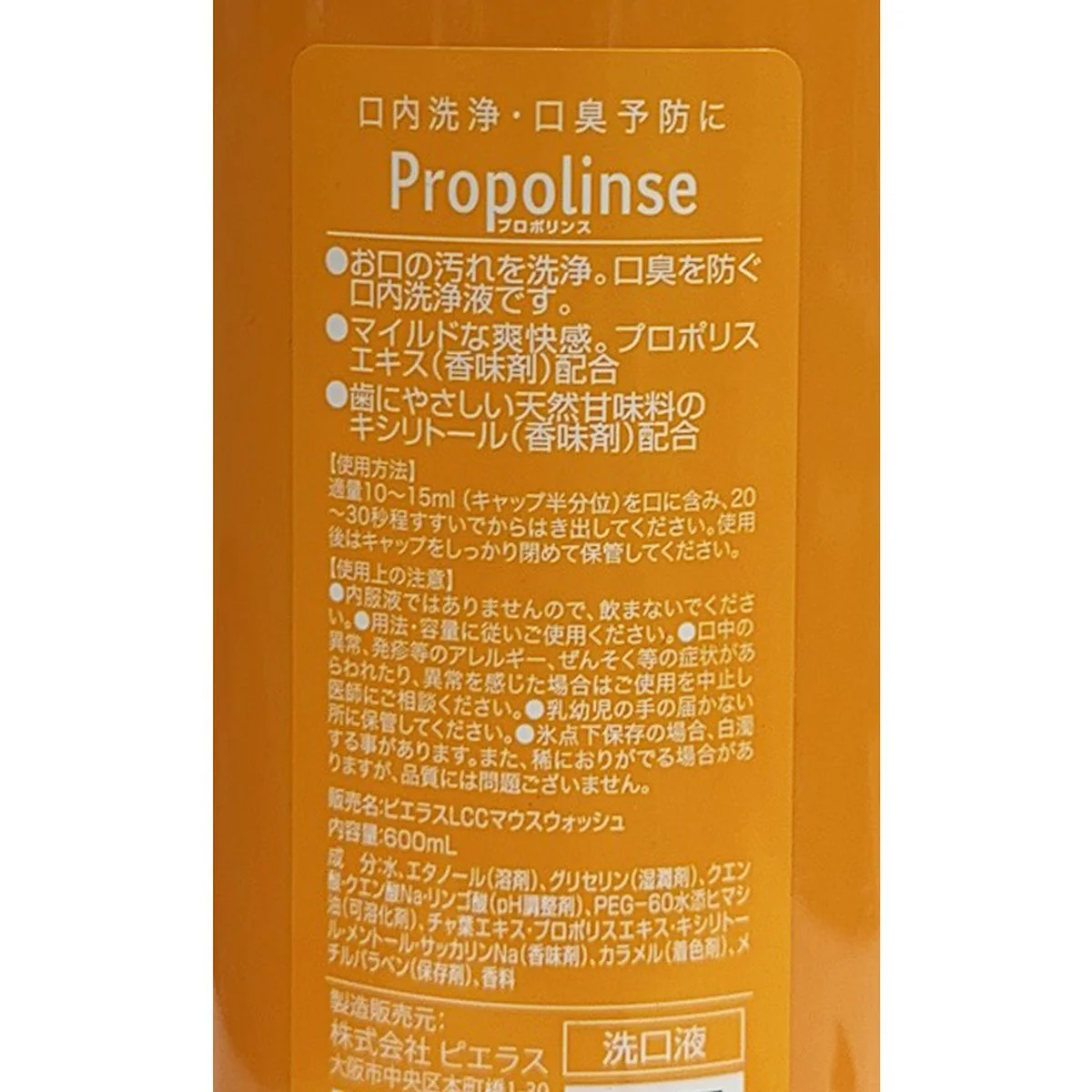 Propolinse Japanese Propolis Mouthwash - 600ml - Image 4